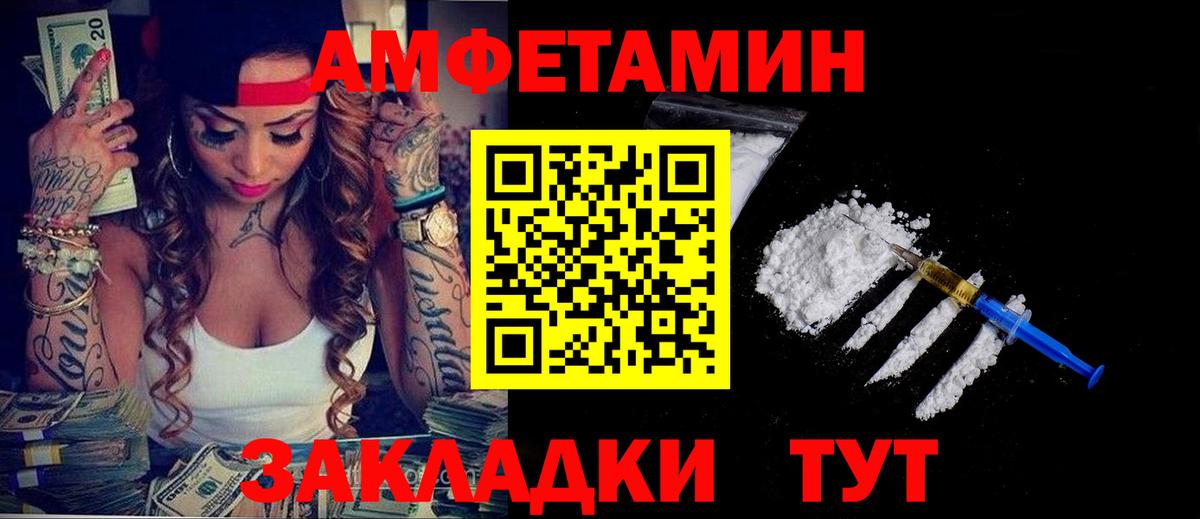 Amphetamine Розовый Мценск