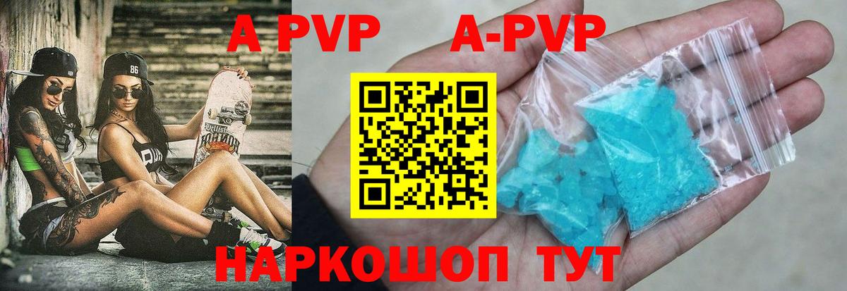 Alfa_PVP Crystall  Вход с VPN  A PVP  A-PVP СК КРИС  Мценск  А ПВП кристаллы 