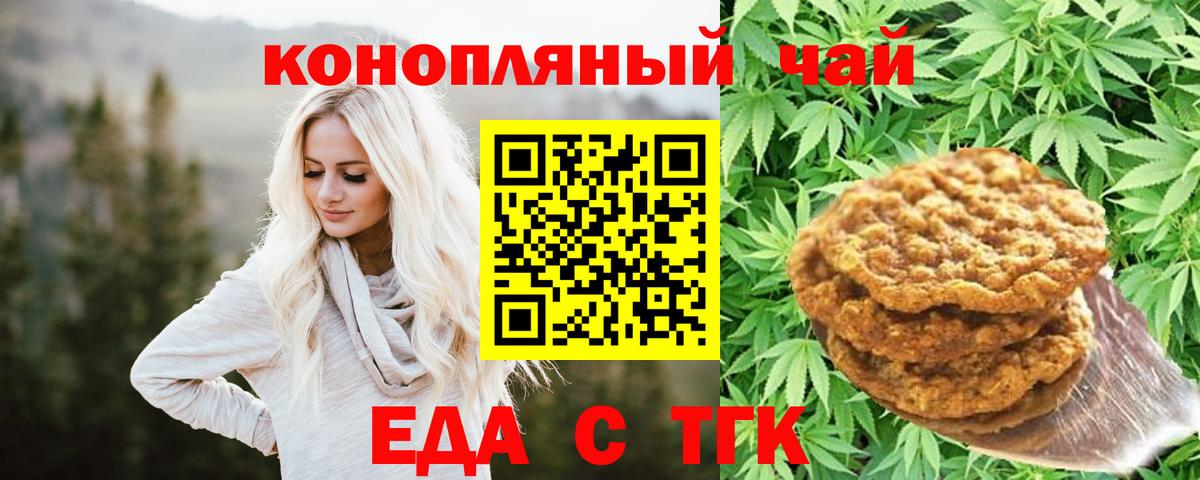 Печенье с ТГК марихуана  Вход с VPN  Мценск 