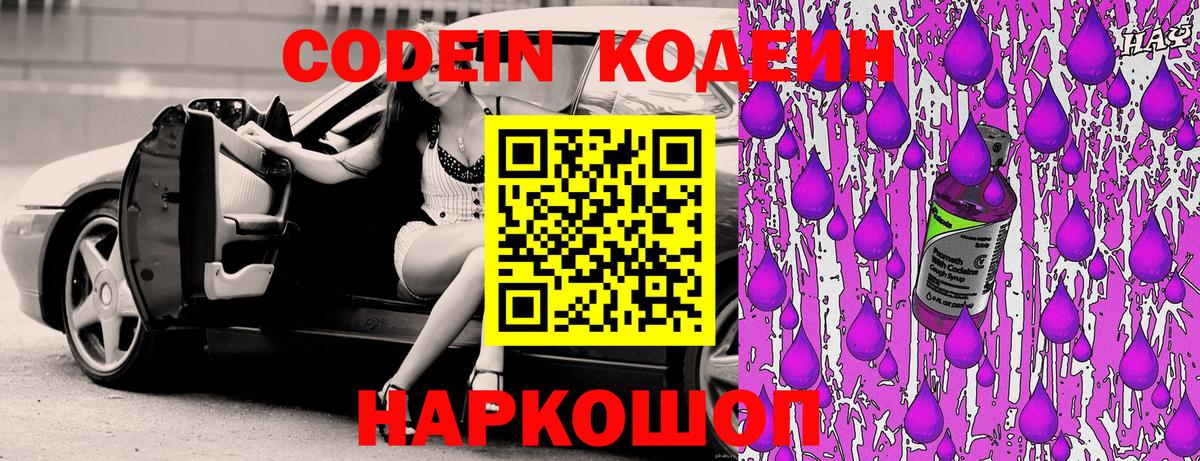 Codein Purple Drank  Вход с VPN  Мценск 