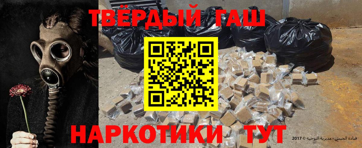 ГАШИШ  Гашиш убойный  Вход с VPN  Мценск 