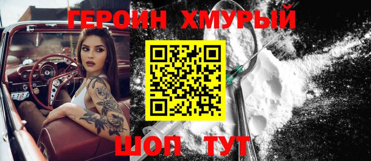 Героин герыч Мценск