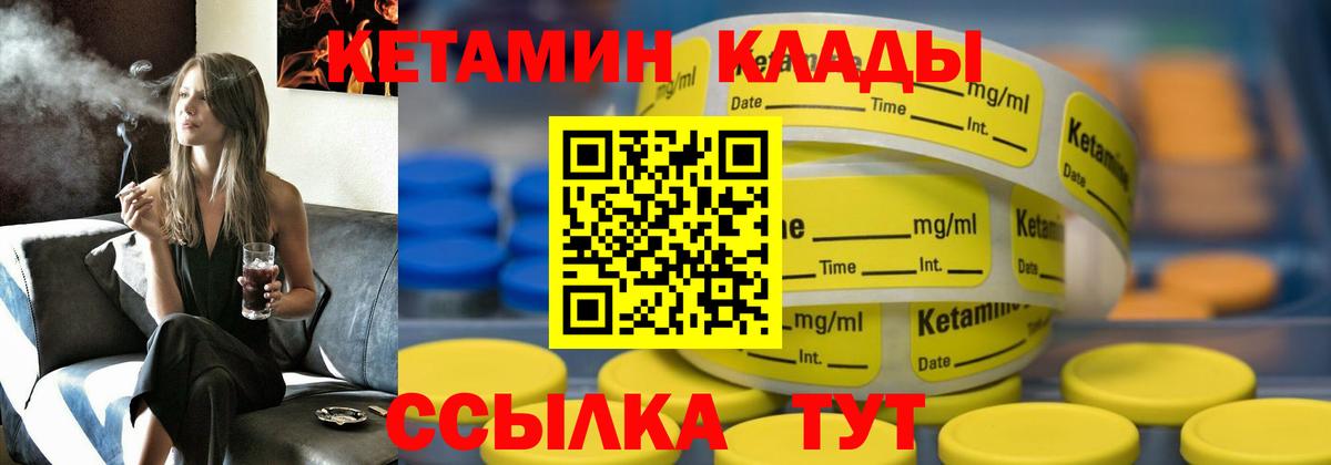 КЕТАМИН VHQ  Вход с VPN  Мценск 