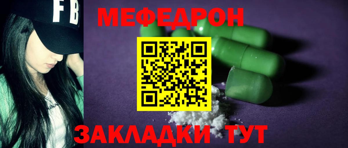 МЕФ  Мценск