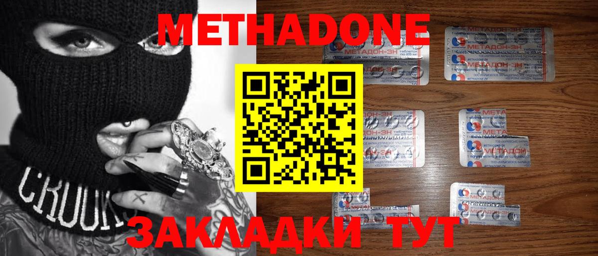 МЕТАДОН methadone Мценск