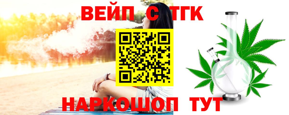 ТГК вейп Мценск